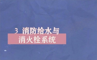 广西消防给水与消火栓系统维修